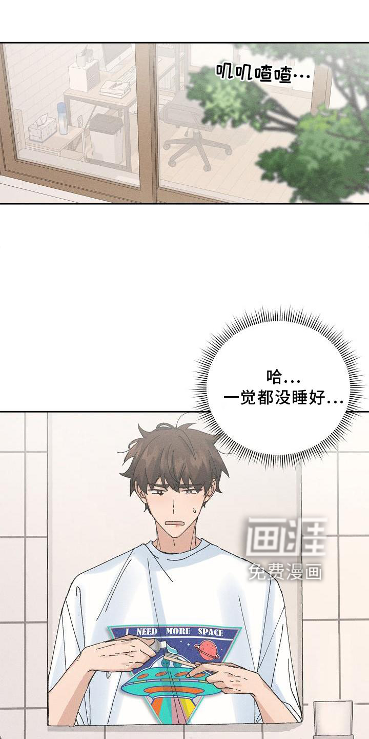 别样的安慰第17话图