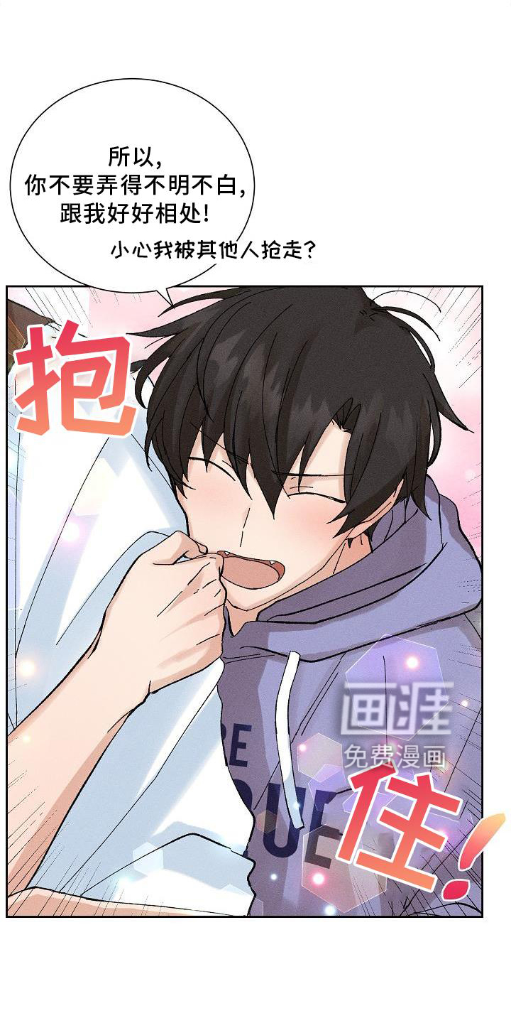 别样的安慰第18话图