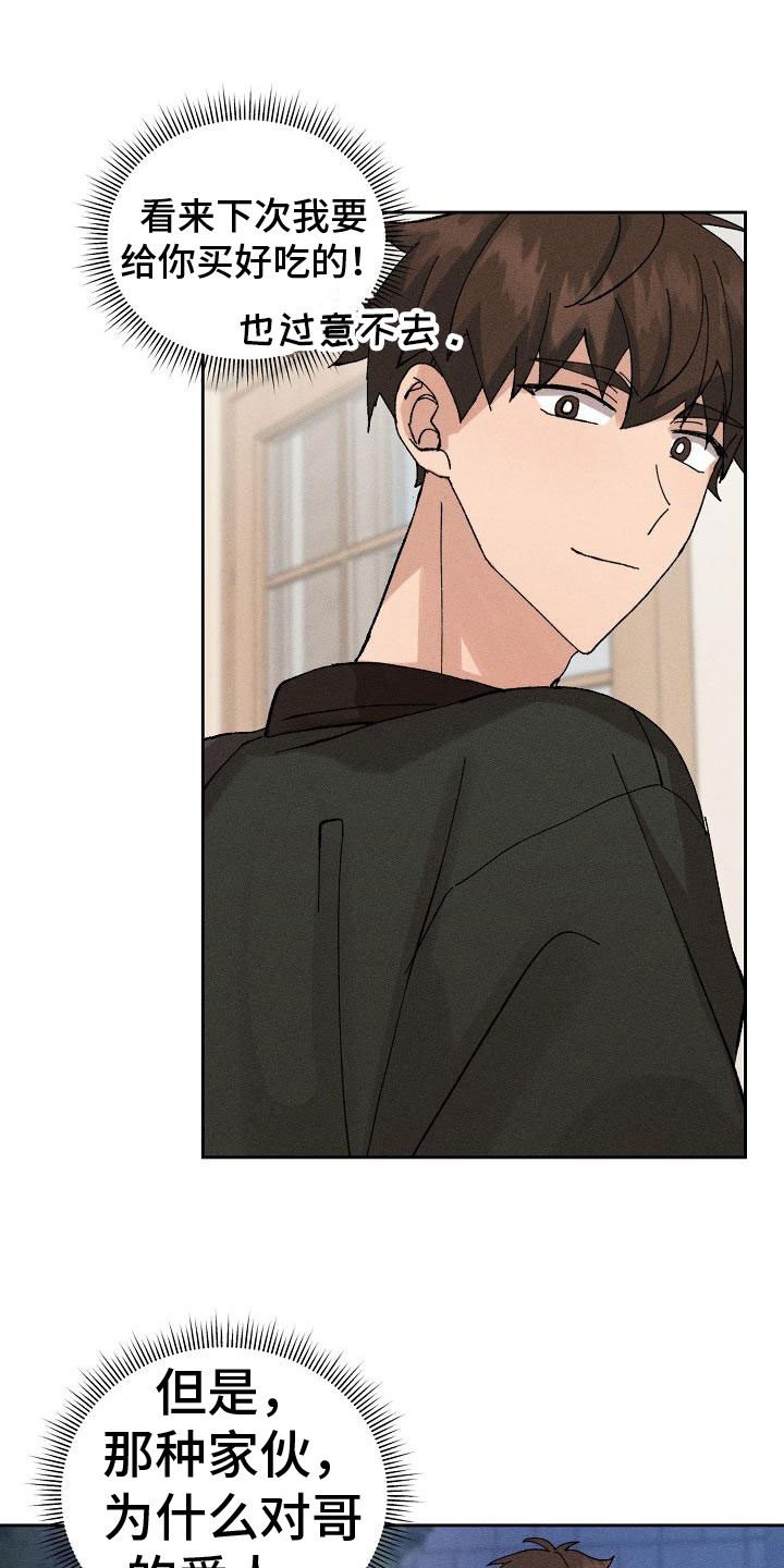 别样的安慰第2话图