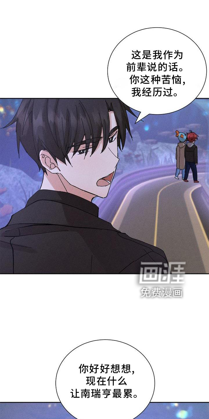 别样的安慰第20话图