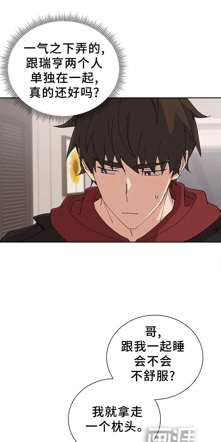 别样的安慰第21话图