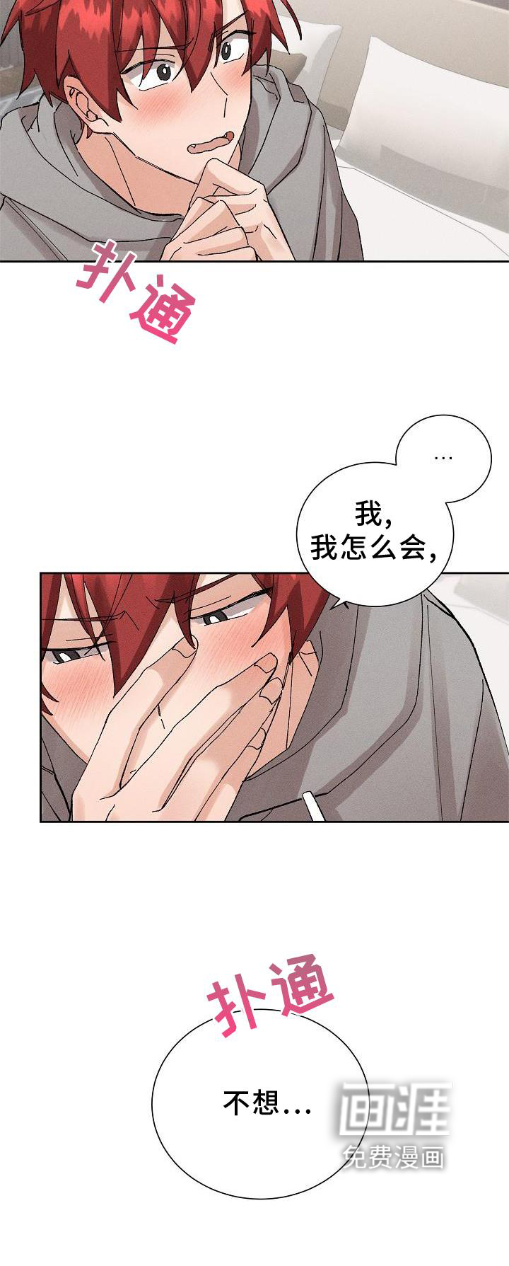 别样的安慰第21话图