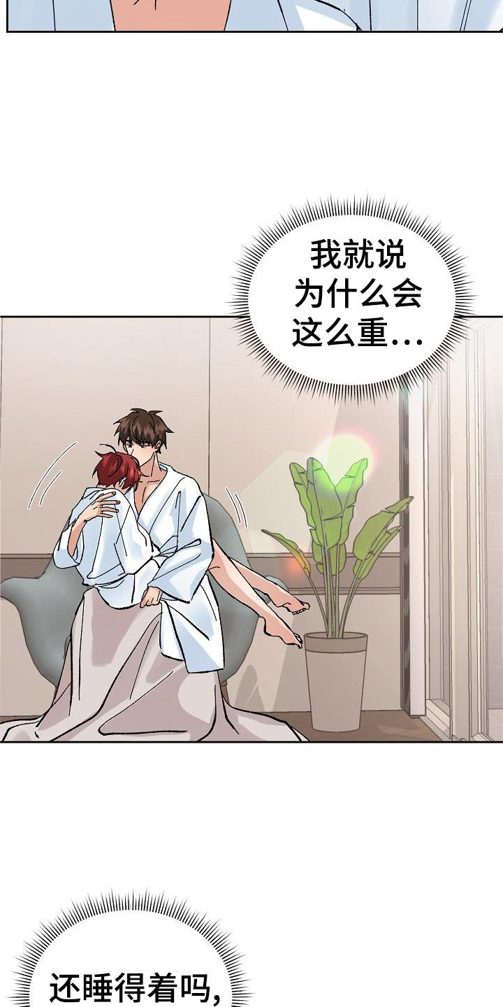 别样的安慰第23话图