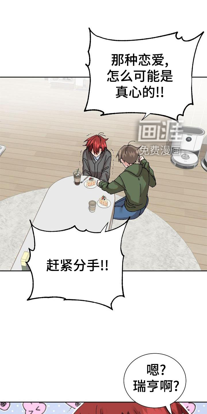 别样的安慰第24话图