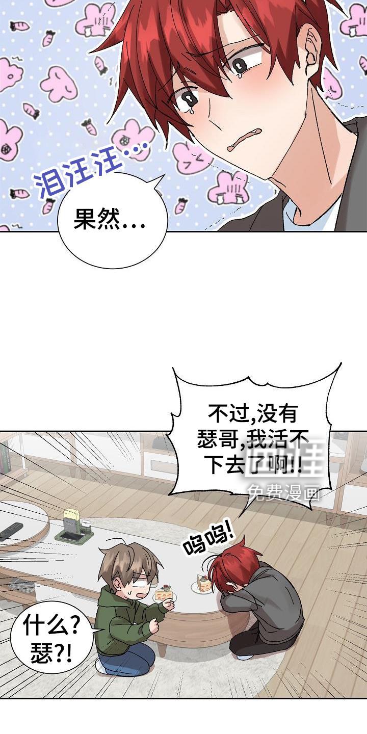 别样的安慰第24话图