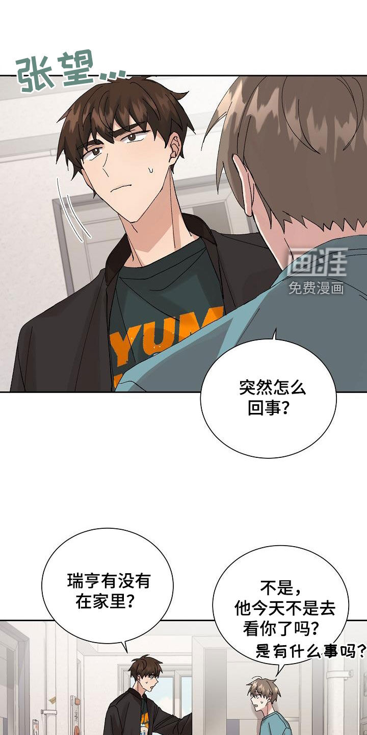 别样的安慰第25话图