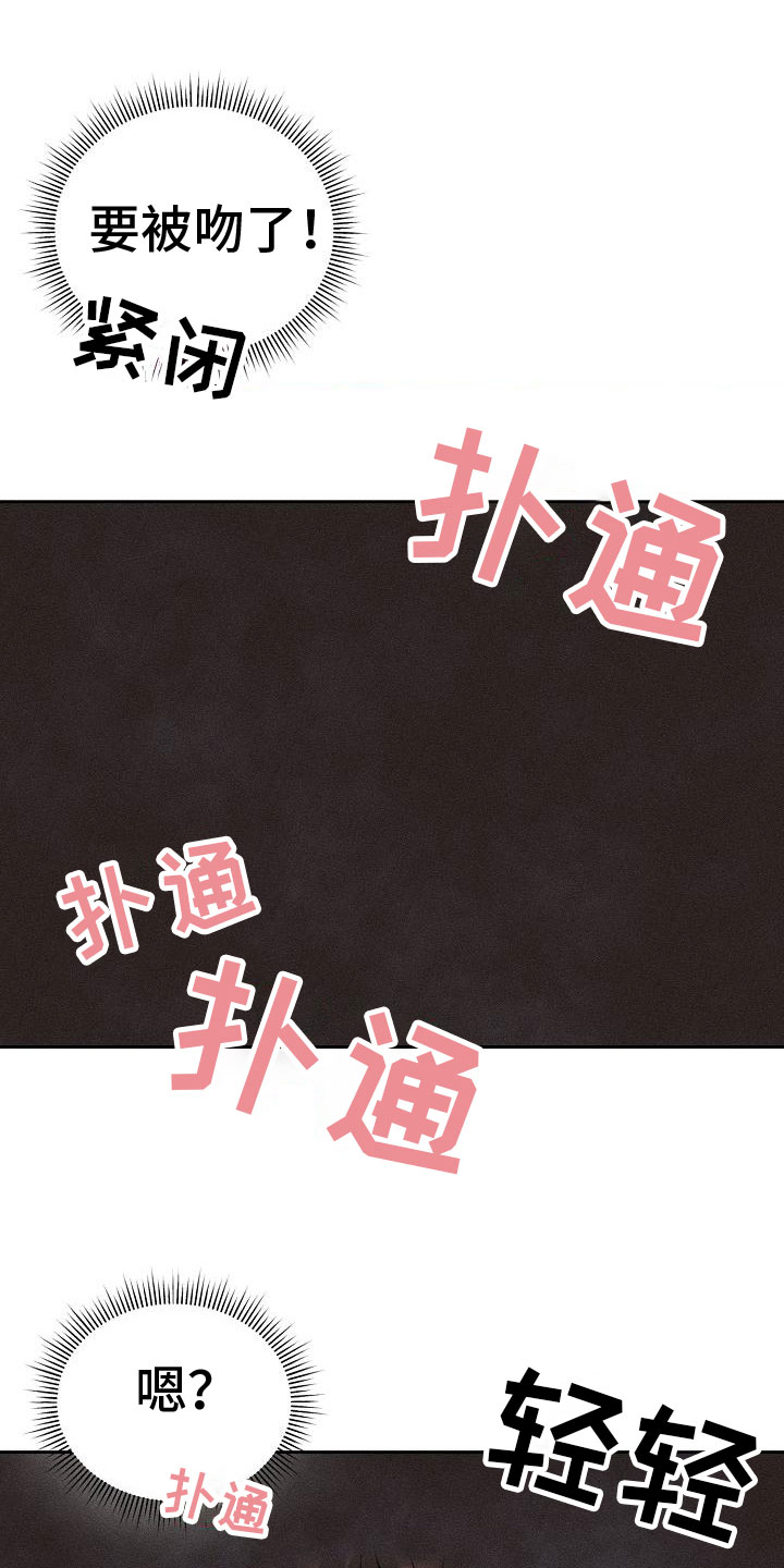 别样的安慰第3话图