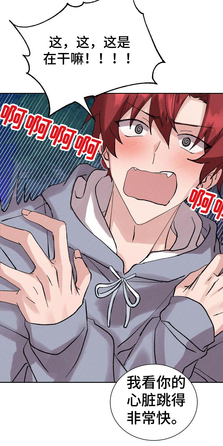 别样的安慰第3话图