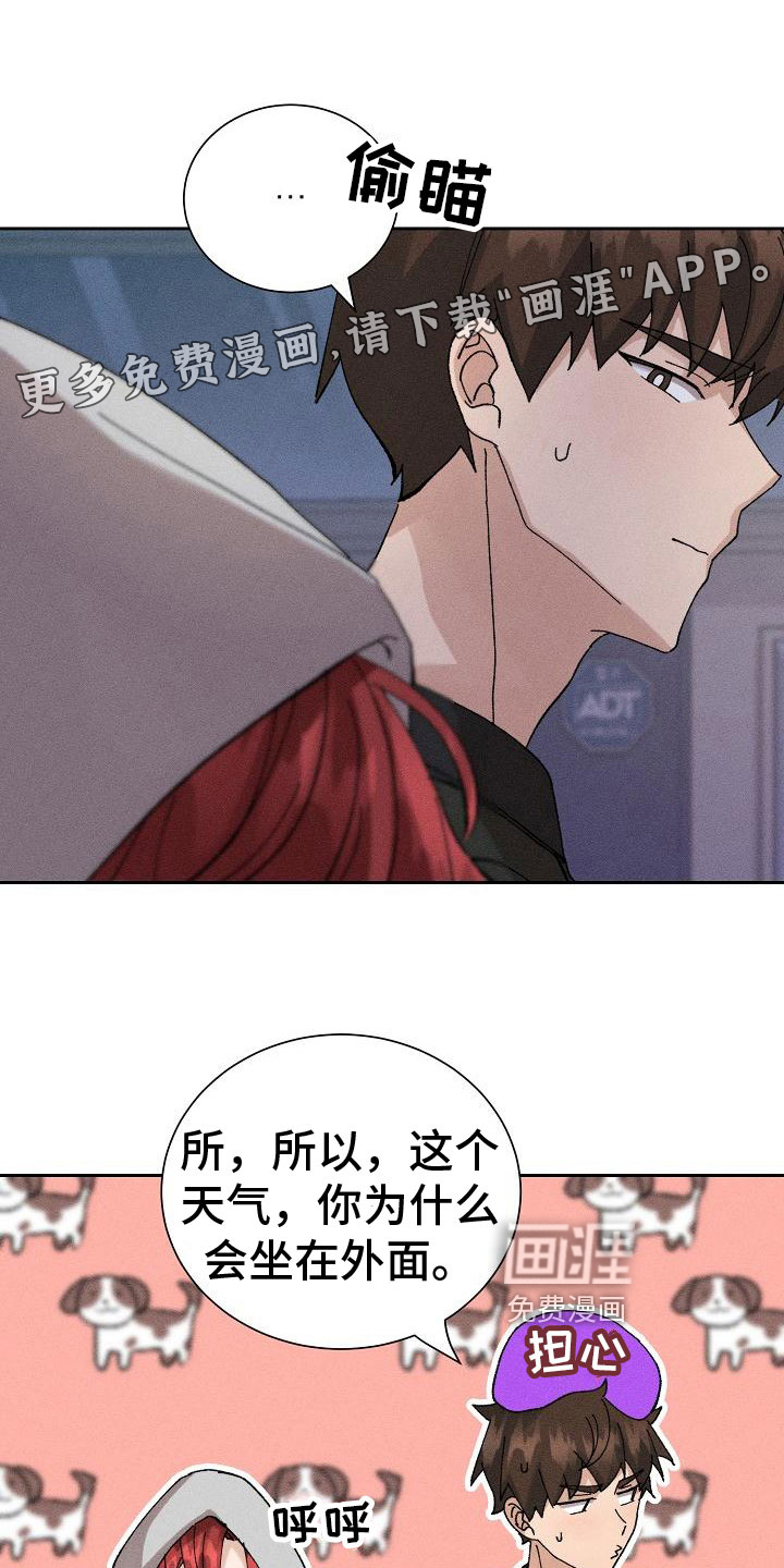 别样的安慰第4话图