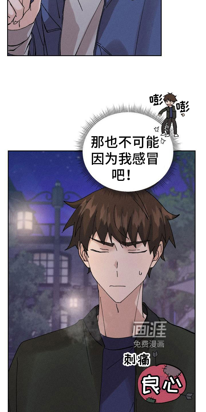 别样的安慰第4话图