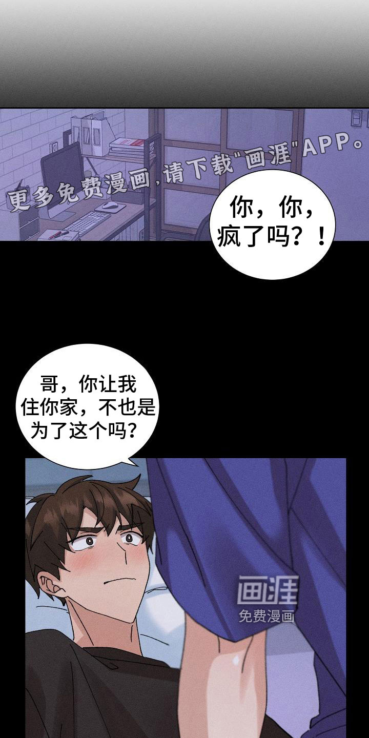 别样的安慰第6话图