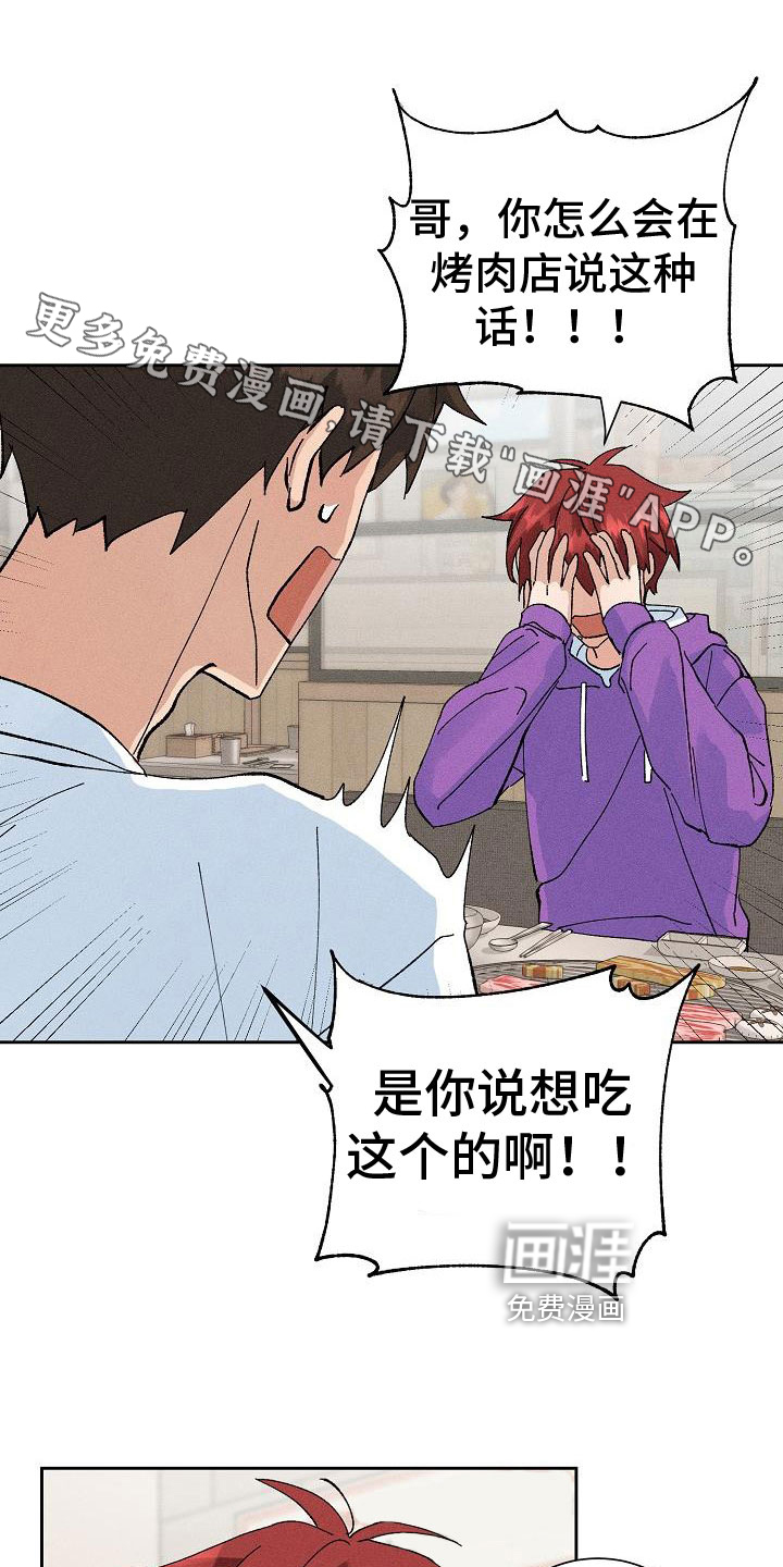 别样的安慰第9话图