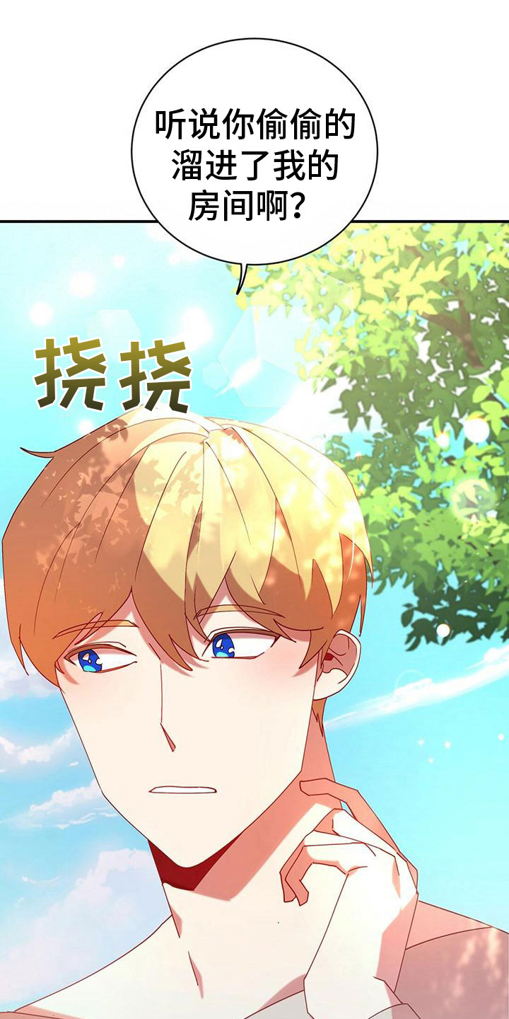 背叛的秘密第1话图