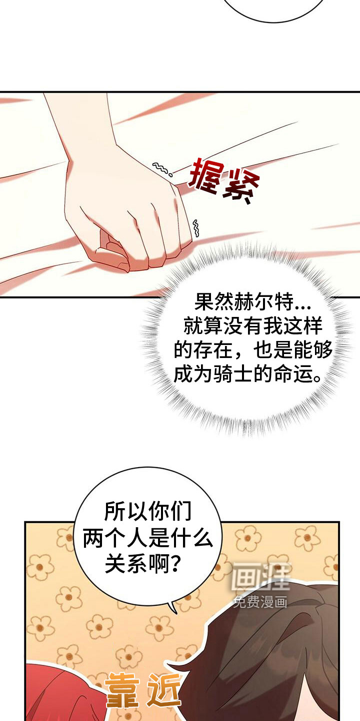 背叛的秘密第13话图