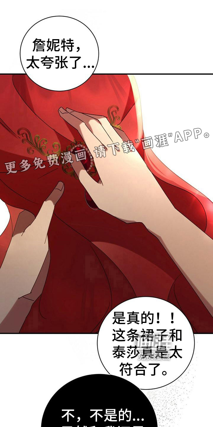 背叛的秘密第16话图