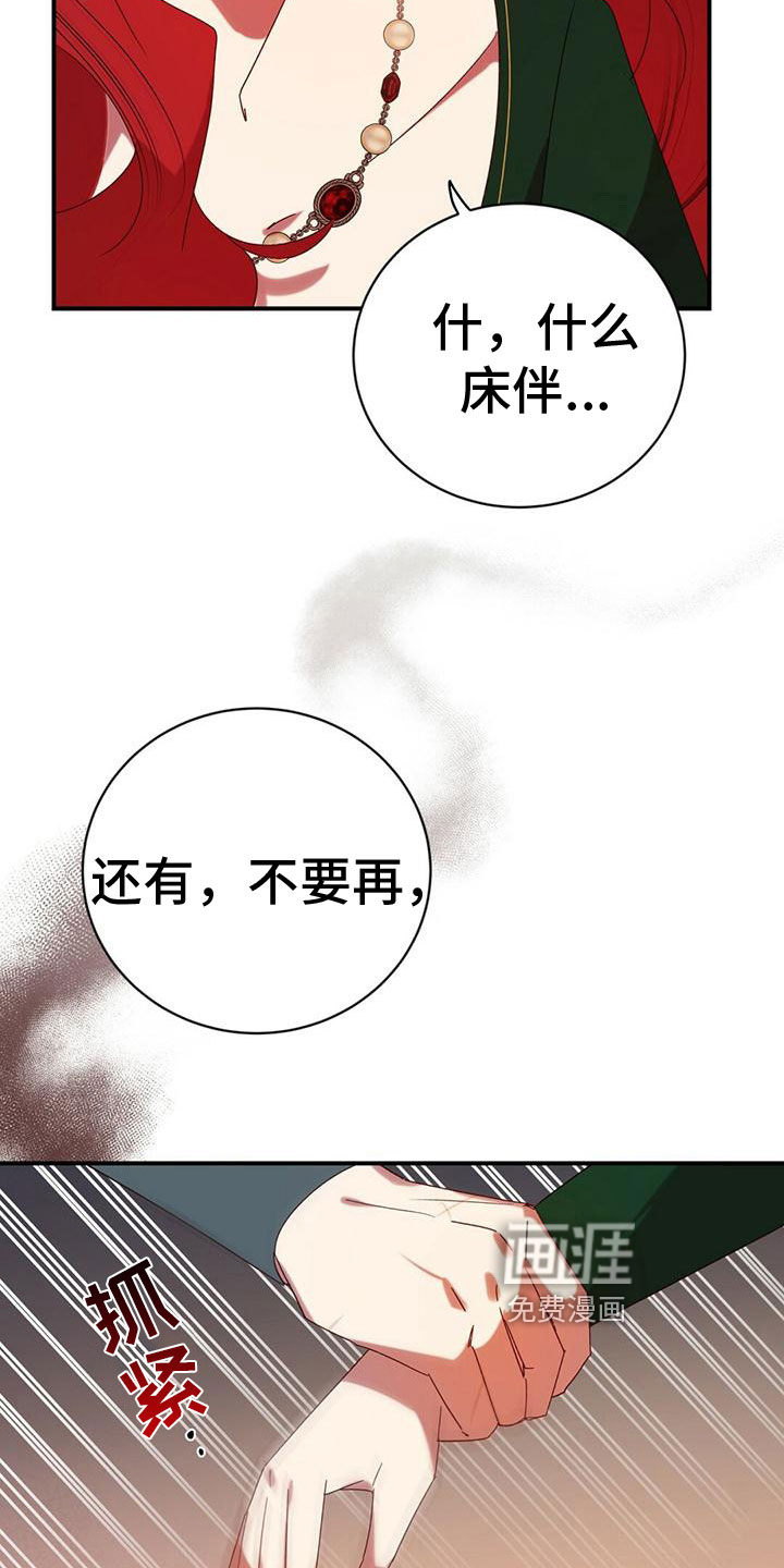 背叛的秘密第21话图