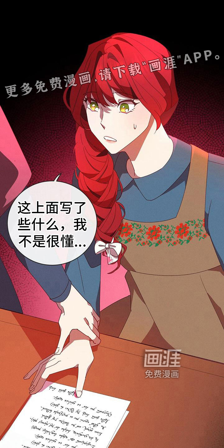 背叛的秘密第5话图