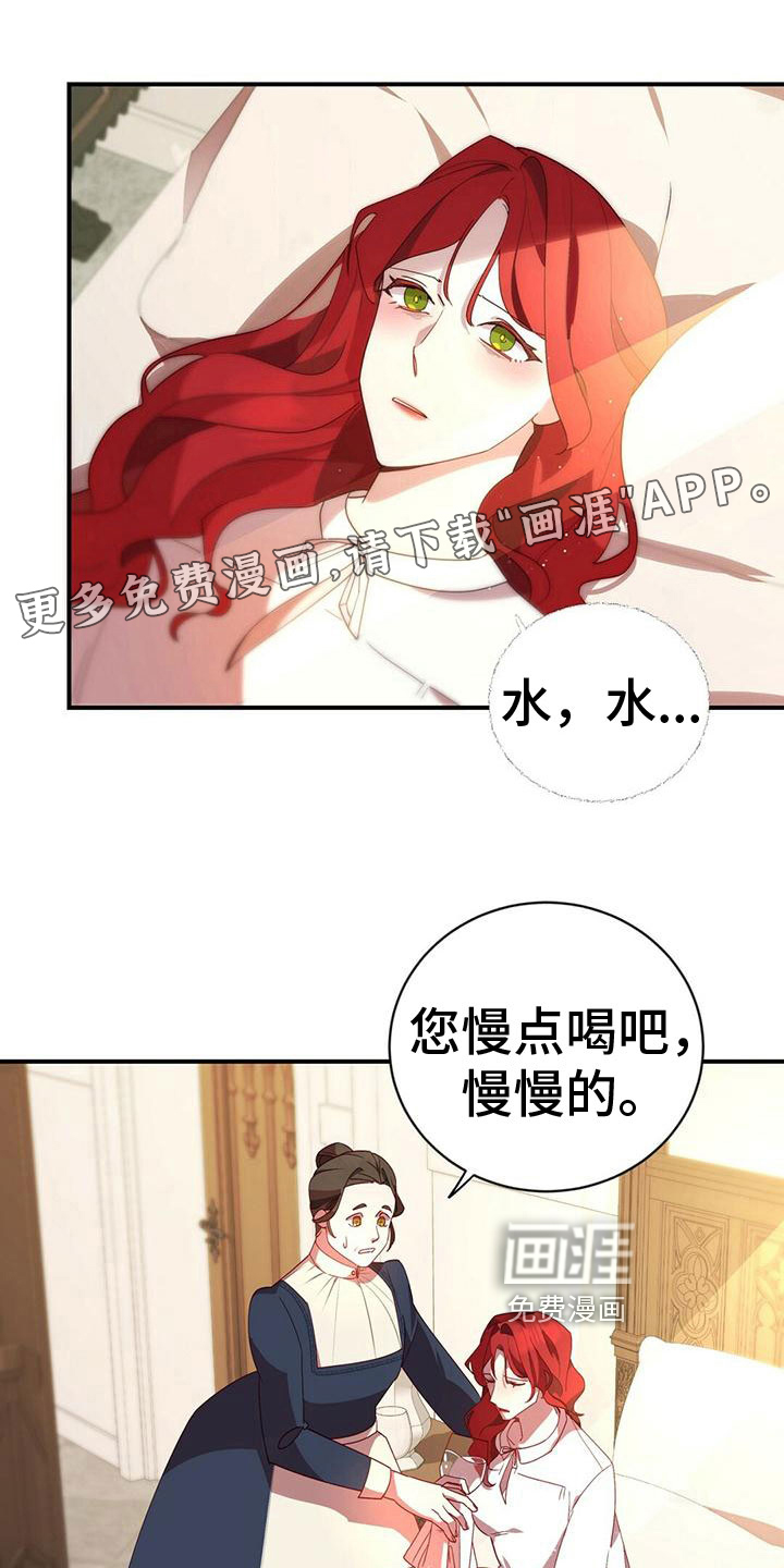 背叛的秘密第8话图