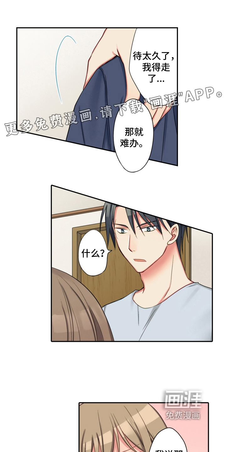 不能离开我第25话图