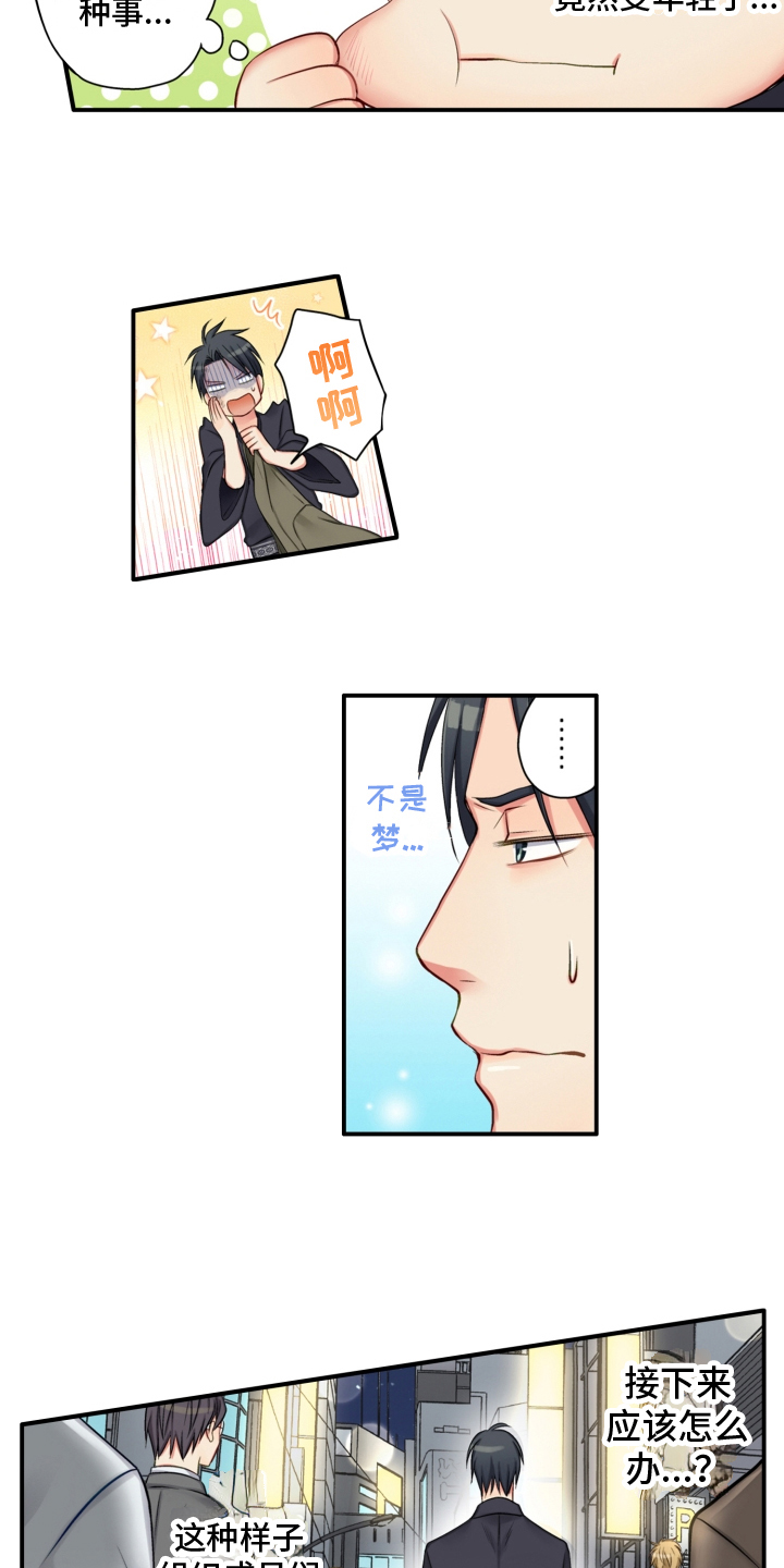 不能离开我第3话图