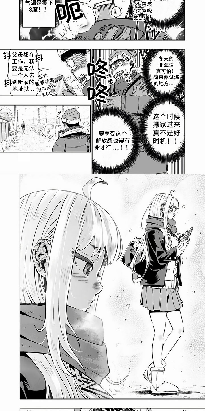 北海道蜜旅第1话图