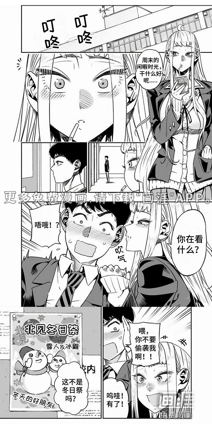 北海道蜜旅第10话图