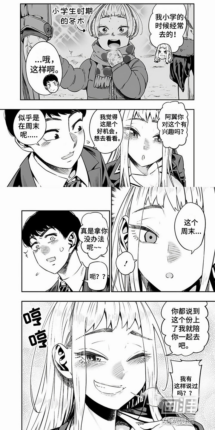 北海道蜜旅第10话图