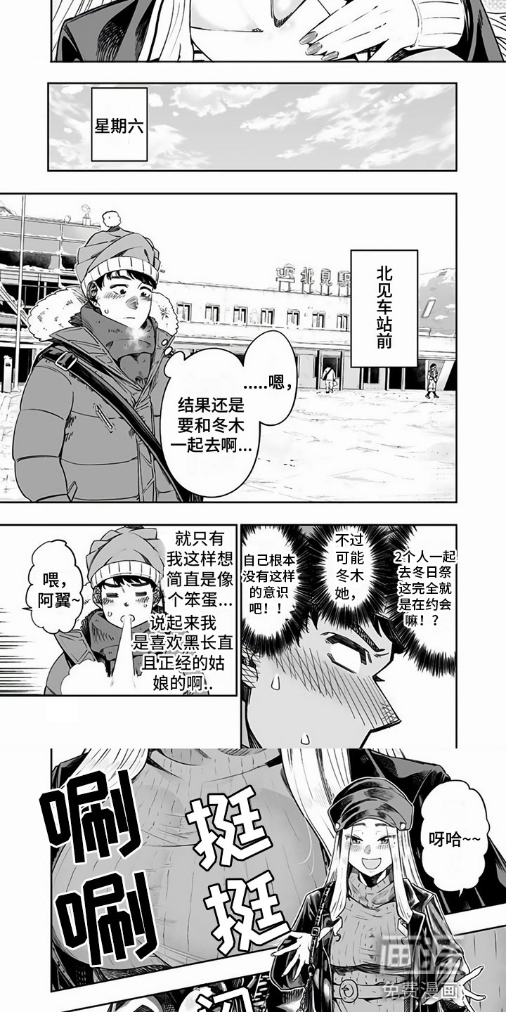 北海道蜜旅第10话图