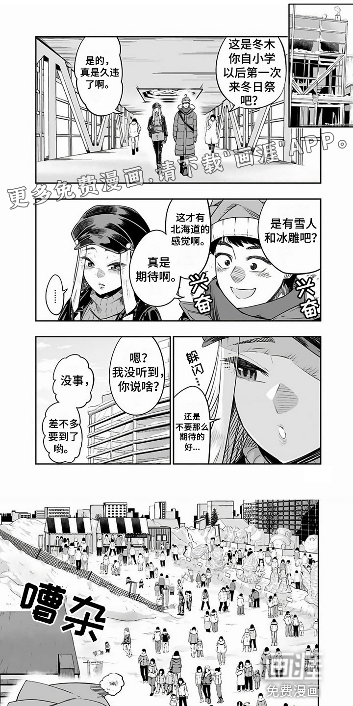 北海道蜜旅第11话图