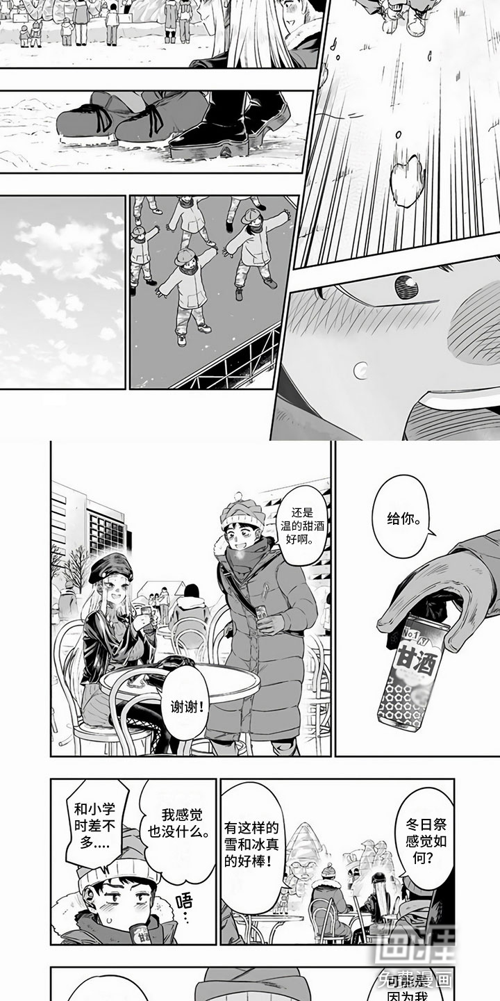 北海道蜜旅第12话图