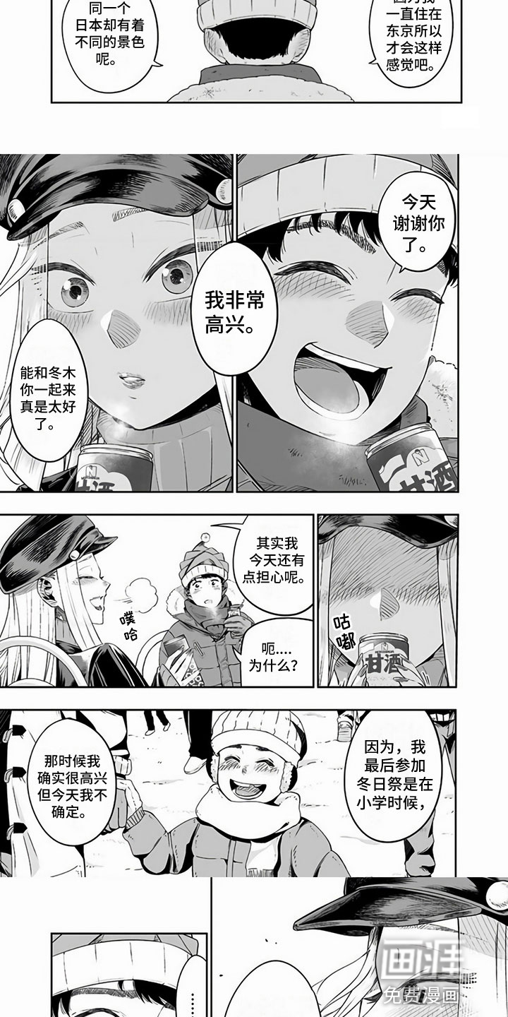 北海道蜜旅第12话图