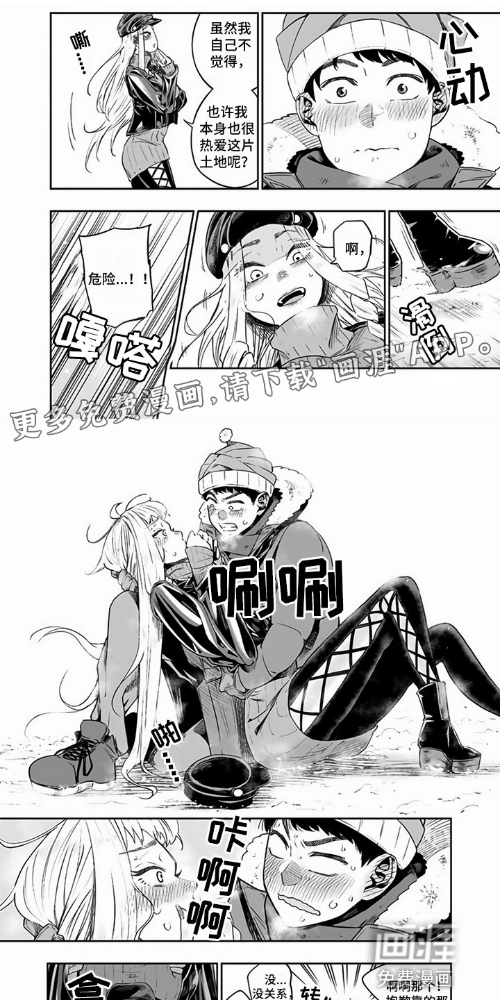 北海道蜜旅第13话图