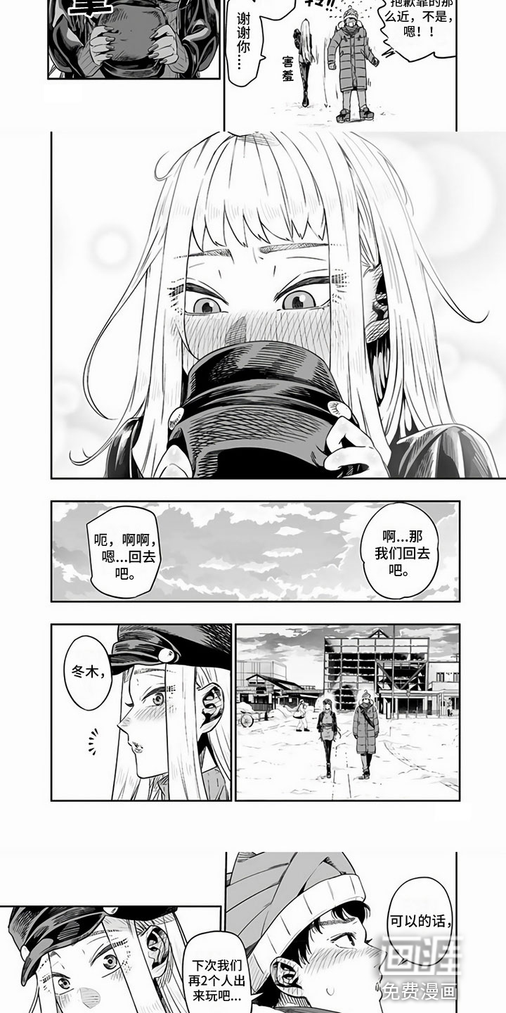 北海道蜜旅第13话图