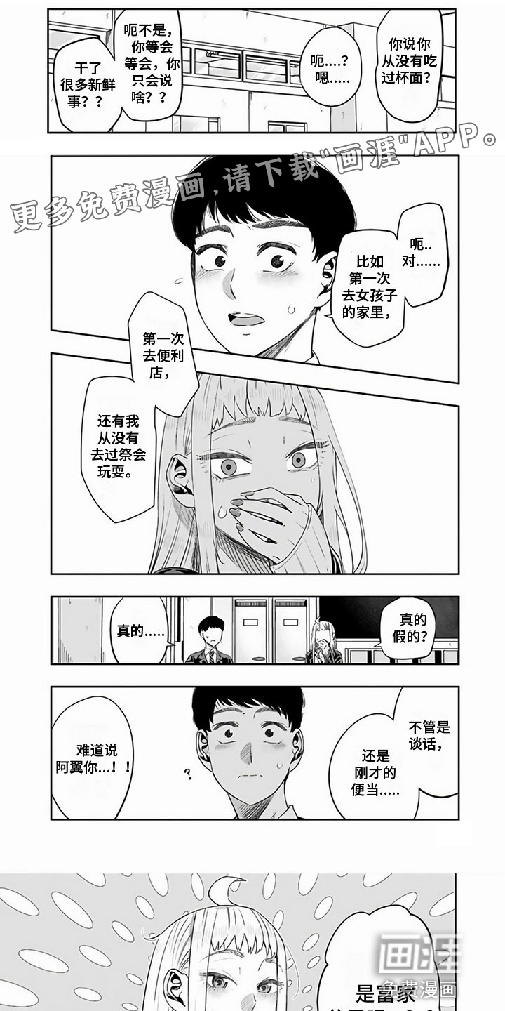 北海道蜜旅第15话图