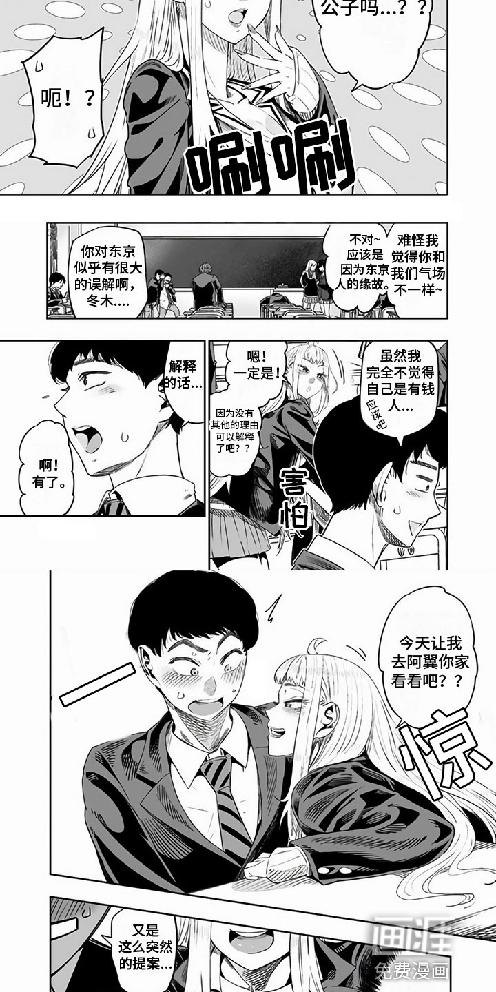 北海道蜜旅第15话图