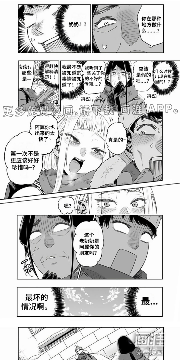 北海道蜜旅第16话图