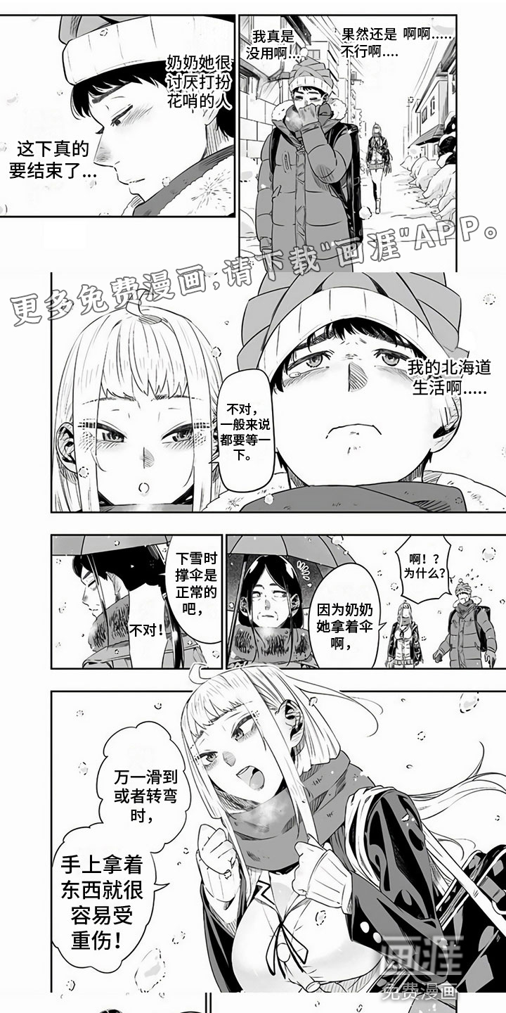 北海道蜜旅第17话图