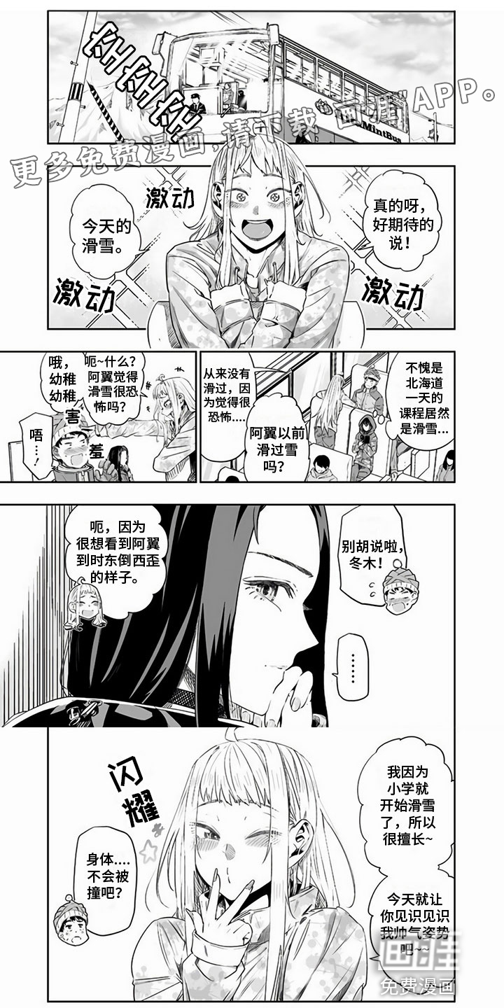 北海道蜜旅第19话图