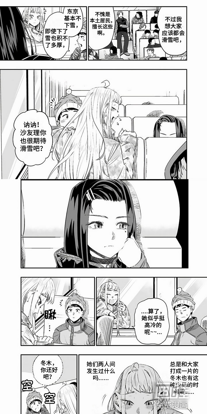 北海道蜜旅第19话图