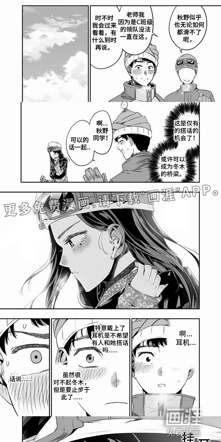 北海道蜜旅第20话图