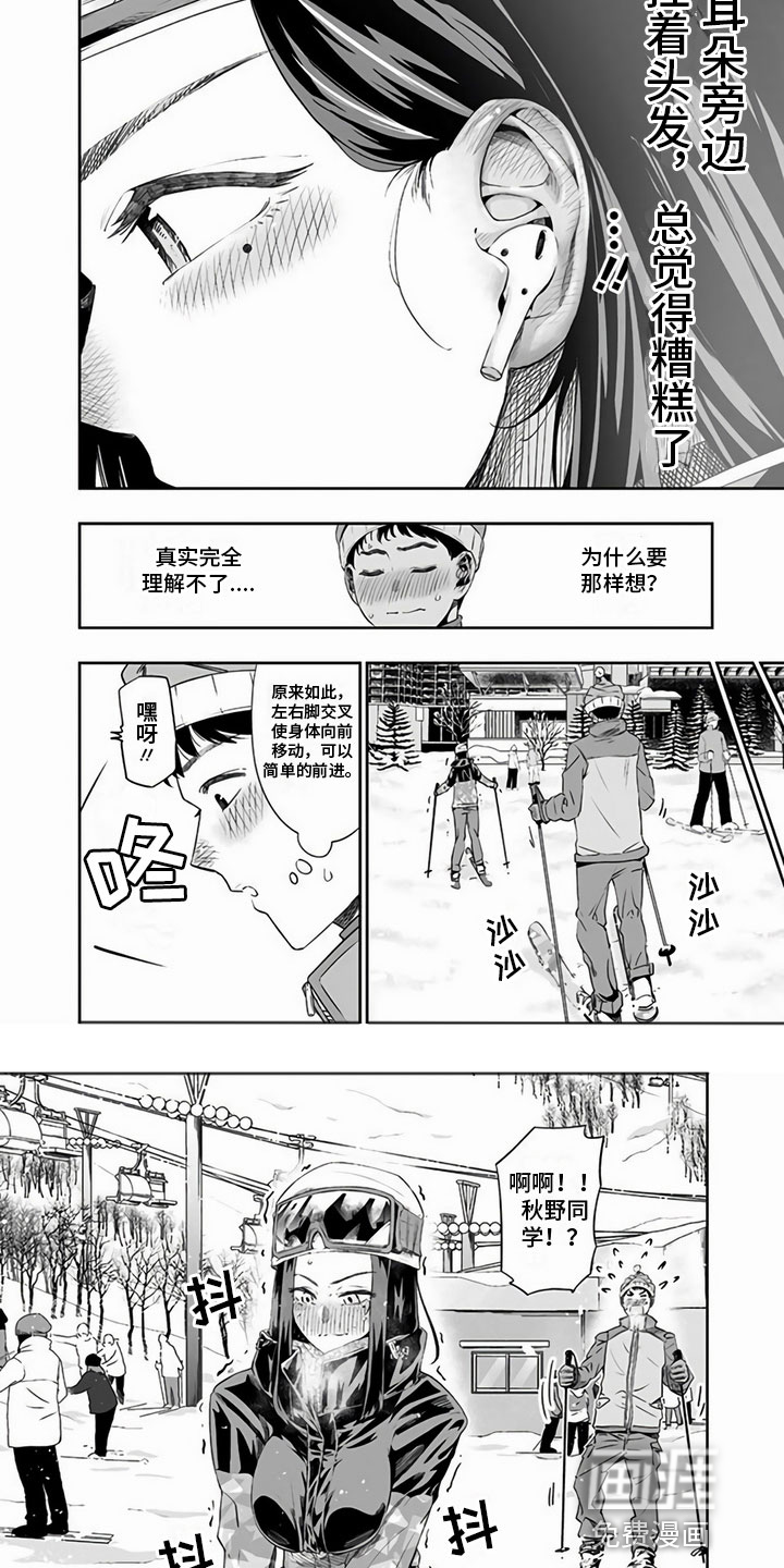 北海道蜜旅第20话图