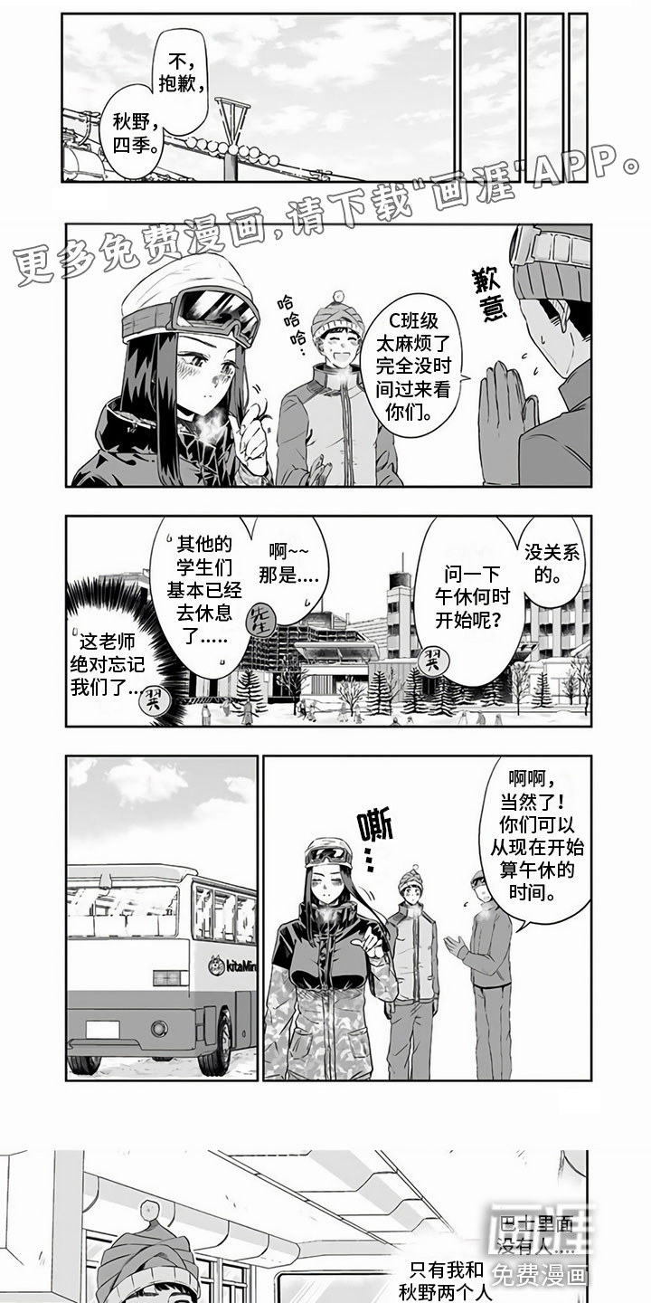 北海道蜜旅第21话图