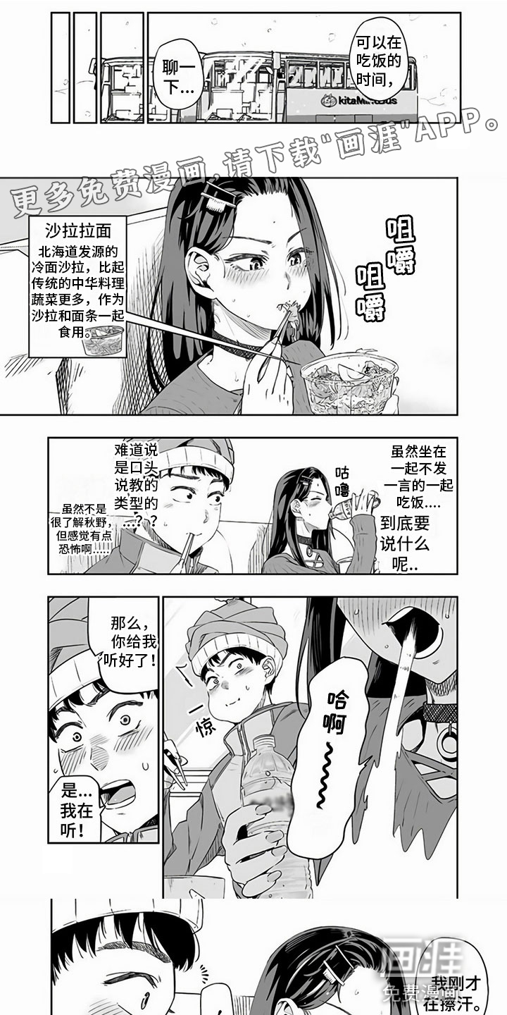 北海道蜜旅第22话图