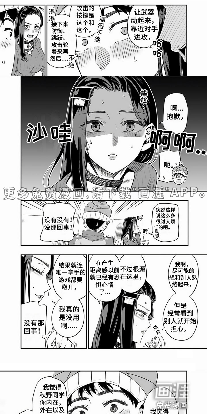 北海道蜜旅第23话图