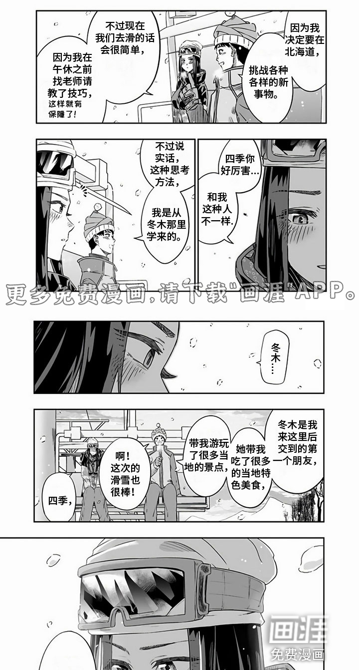 北海道蜜旅第24话图