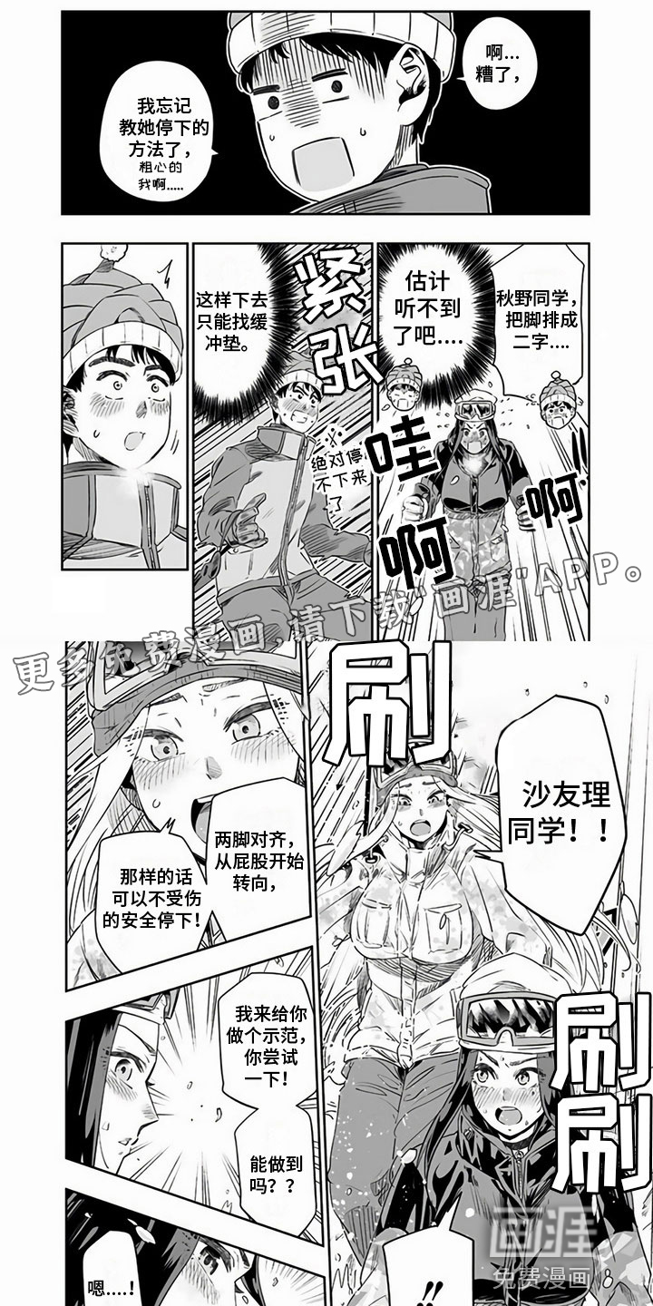 北海道蜜旅第25话图