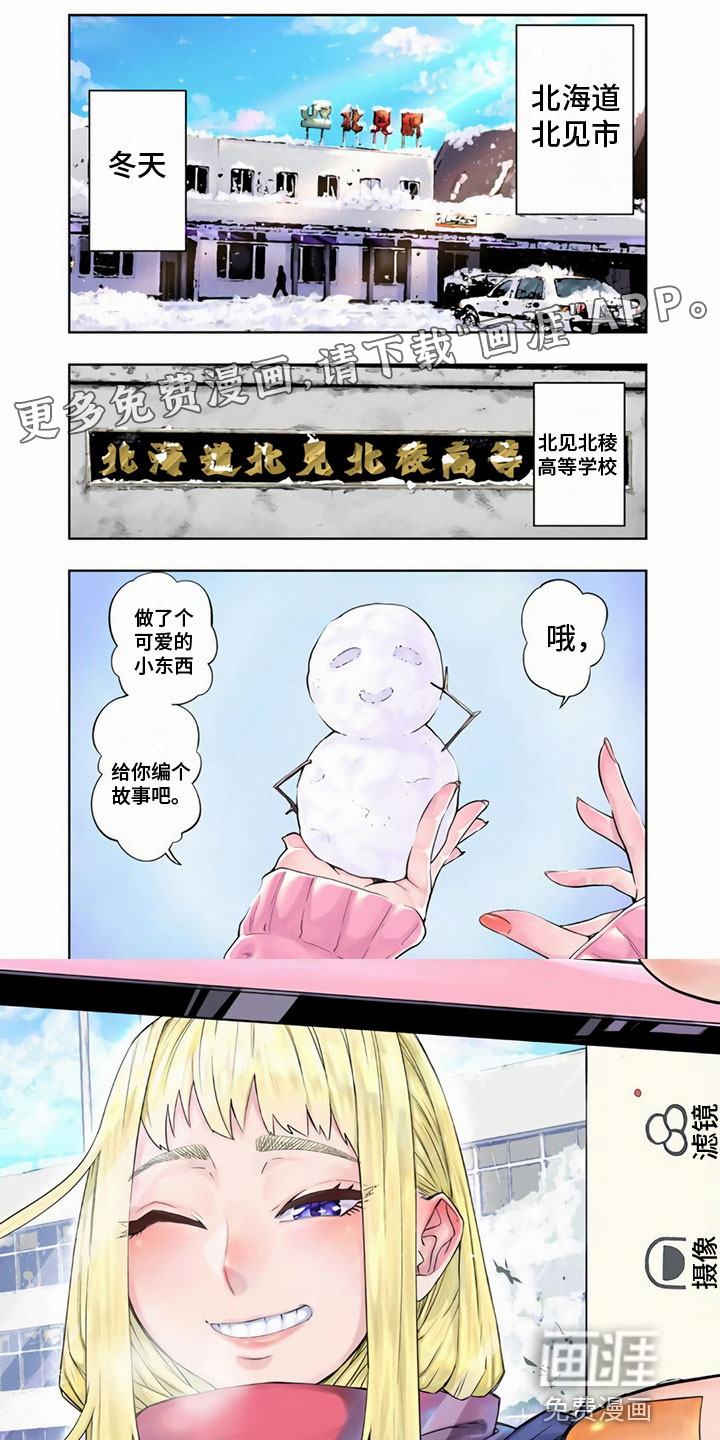 北海道蜜旅第4话图