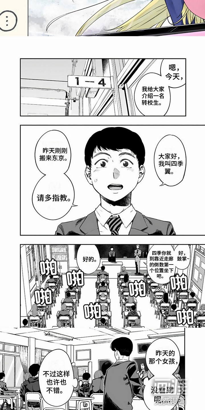 北海道蜜旅第4话图