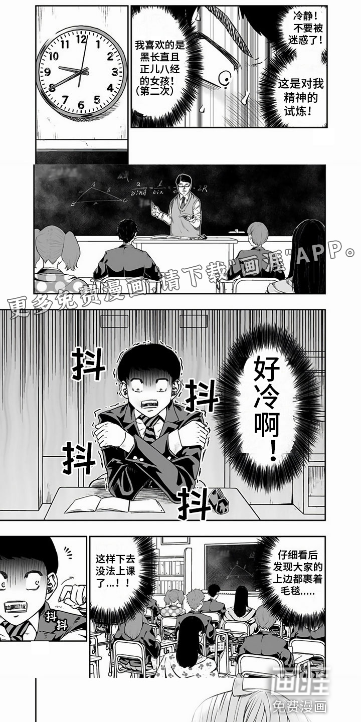 北海道蜜旅第5话图