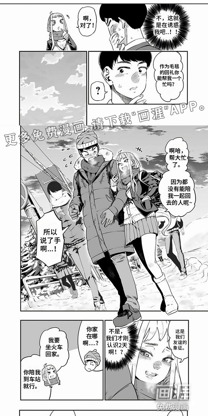 北海道蜜旅第6话图